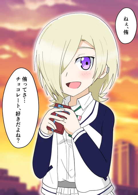 ゆうミアのバレンタイン当日🍫(ミアちゃんver)
#ゆうミア 
