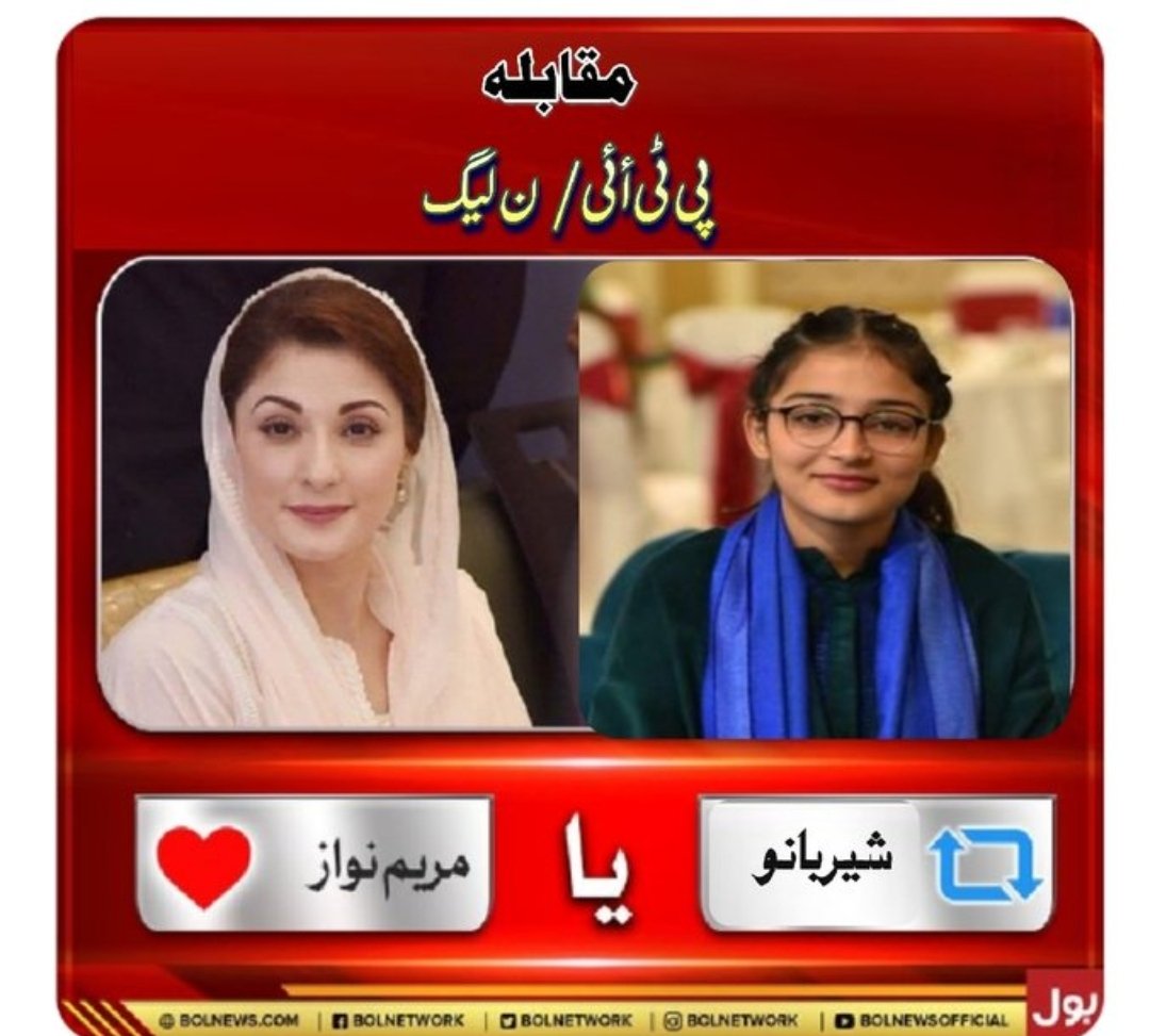 Who was the best???
<a href="/OfficialShehr/">Shehr Bano Official</a> PTI  🔁
<a href="/MaryamNSharif/">Maryam Nawaz Sharif</a> PMLN
 شیربانو /بمقابلہ/سرجری والی 👉👉
#ہماراملک_فیصلہ_بھی_ہمارا