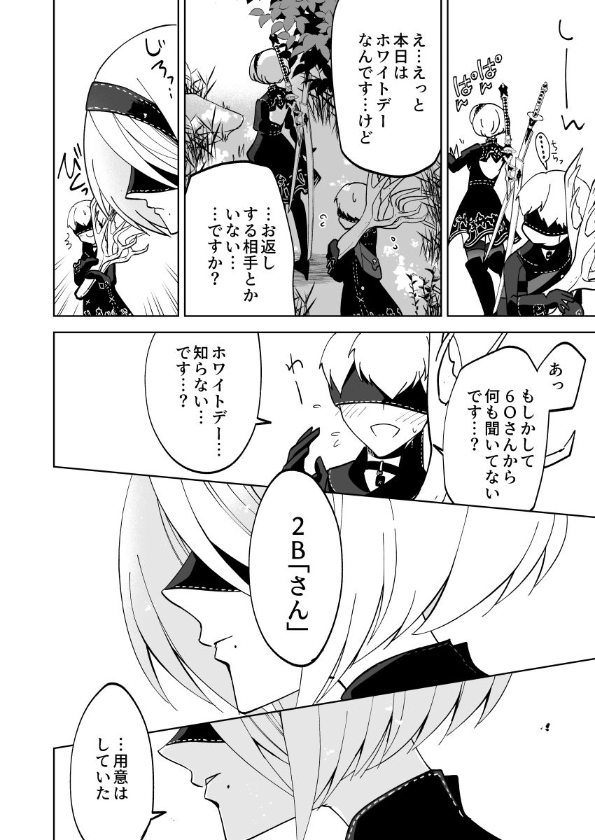 ホワイトデー漫画⑪ 