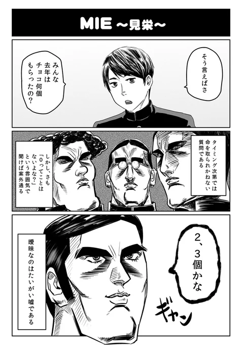 すごい昔にオモコロで描いた平成時代の男子校のバレンタインのリアル漫画
我ながら身も蓋もなさすぎて泣ける
BoysOnly～バレンタイン血風録～ | オモコロ https://t.co/KNhcdt9yJL 