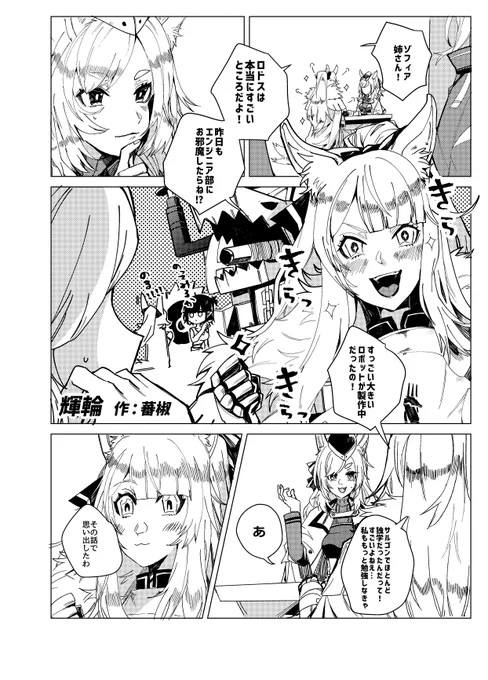公開許可がいただけましたので、寄稿作品を掲載いたします!
本当に素敵な合同に参加させていただき、ありがとうございました🐎🐎✨
在庫極僅かとのことですので、お求めの方は是非、お早めに!

輝輪
(1/2)
※マリゾフィ

https://t.co/nl7d14bfe5 