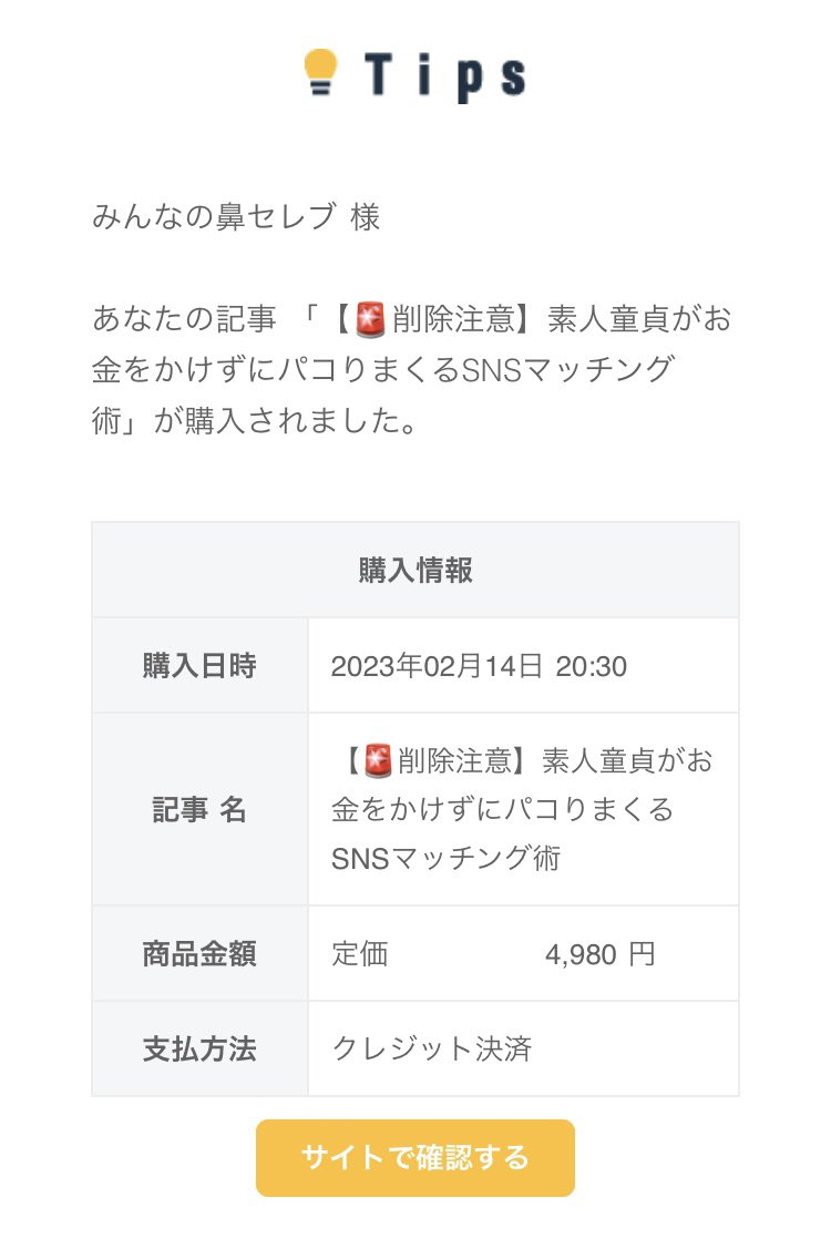 SFreehands's tweet photo. 販売開始からわずか10分……

記念すべき1冊目の購入❗️❗️

皆様いつもありがとうございます🙇‍♂️

非常に価値があり自身のある内容で
女の子との出会い方の全てを知れます🗣️

是非無料部分だけでも
目を通してみて下さい📣 https://t.co/UKNYdCjupj