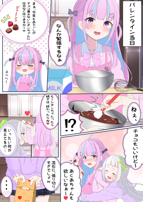 バレンタイン...💕⚓️🌙 #あくあーと #シオンの書物