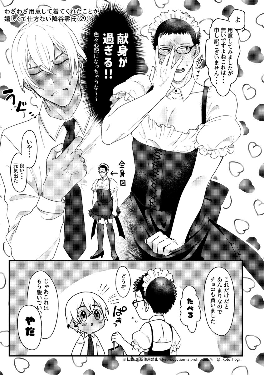 ※降風
※女装
うすあじVD💝
なんでも言うことを聞いてくれるュゥャクン 