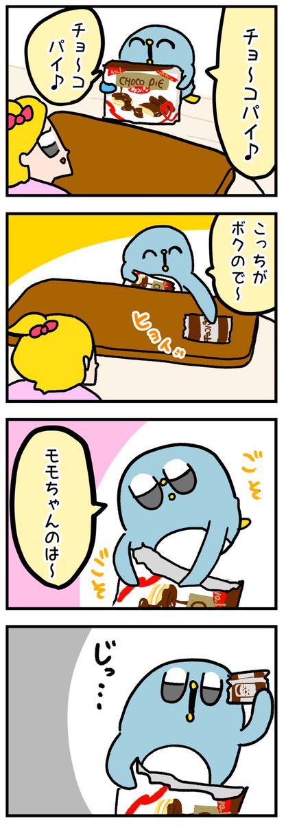 チョコパイで夫にキュンとした話
#バレンタイン 