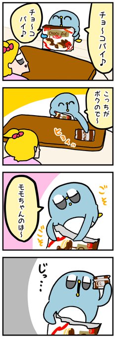 チョコパイで夫にキュンとした話
#バレンタイン 