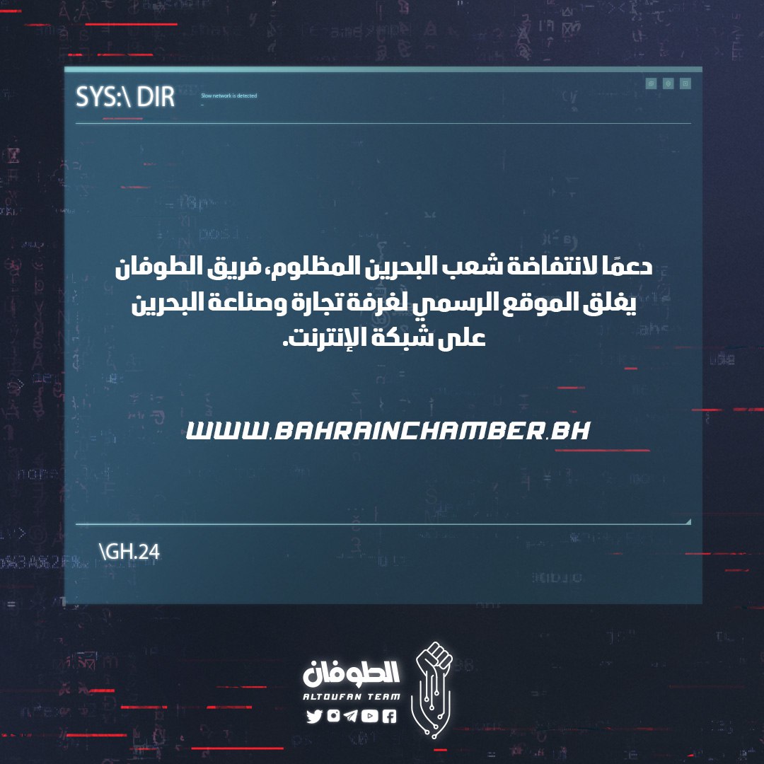 altoufanteam's tweet photo. دعمًا لانتفاضة شعب #البحرين المظلوم، فريق الطوفان يغلق الموقع الرسمي لغرفة تجارة وصناعة البحرين على شبكة الإنترنت.

In  support of the revolution of our oppressed people of #Bahrain, ALTOUFAN team attacks and closes Bahrain Chamber site

https://t.co/rgUzqXr5mg https://t.co/5rVXtKzUYB