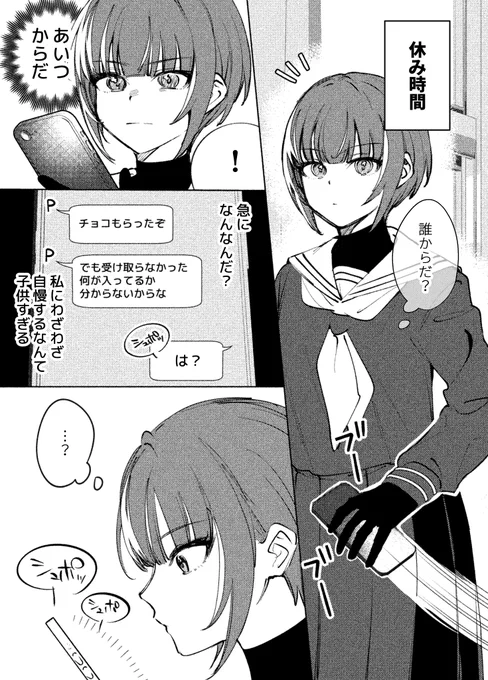 🍫バレンタイン漫画🍫 