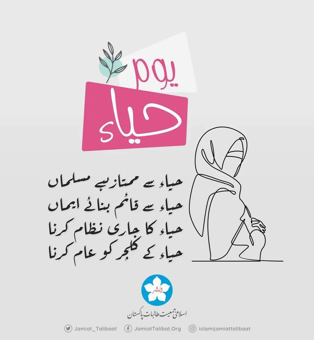 Jamiattalibatpk's tweet photo. #HayaDay_14thFeb https://t.co/m1nf5grUmd