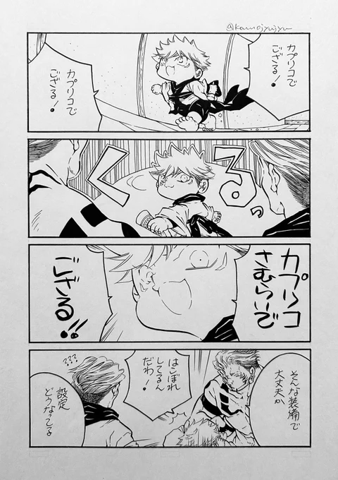 #宿虎テーマ別月間2
『カプリコ』 