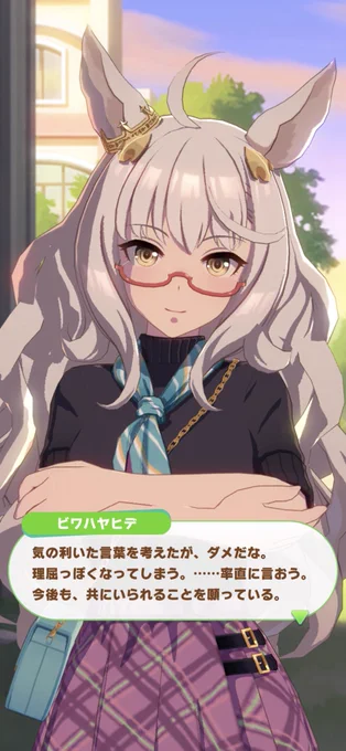 ハヤヒデ……大好きだよ………すごいジト目撮れちゃった。ご褒美かな。 