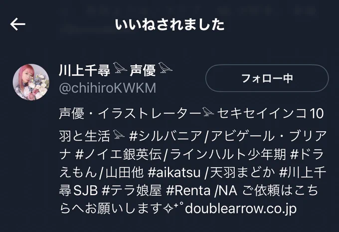 やったー!まどかちゃんの声優さんからいいね頂けた 