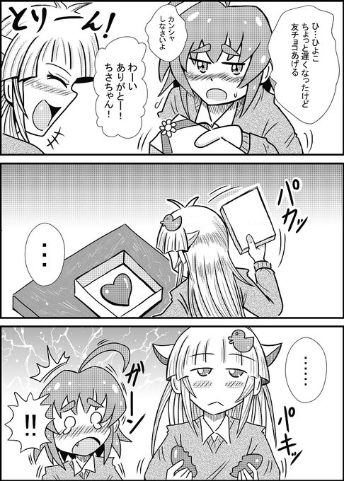 バレンタインまんが
はじめてデジタルで描いたやつじゃないかなこれ 