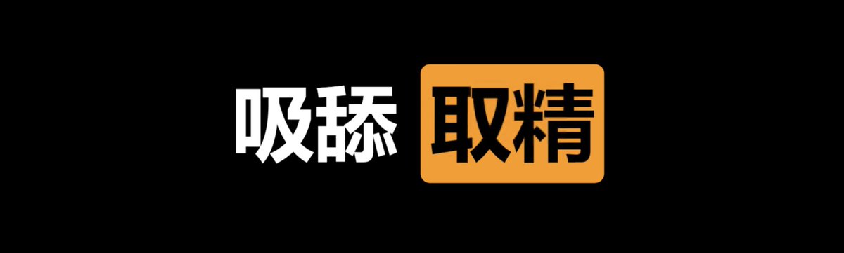 ㊙️绿帽社🍀 tweet media