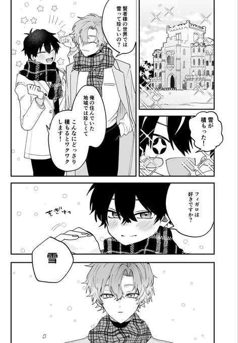 ※フィガ晶♂ 白い思い出(1/2)
#ひか星5_アフター 