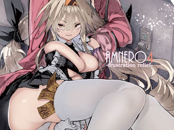 私の新刊『AMNERO4 frustration relief』の配信が始まりました。
ツンデレでお乳が出てしまう体質の女の子「アムネロ」のイチャイチャエロ漫画です。
精魂と愛情込めて描きあげたのでどうぞ宜しくお願いしますッ🥛✨

◆FANZA https://t.co/hbtaoDSggl 
◆DLsite
https://t.co/dbktEdobDI 
