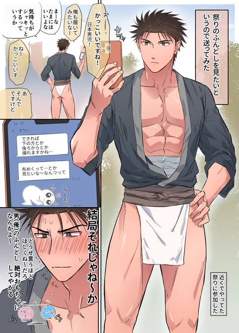 ふんどしの日 