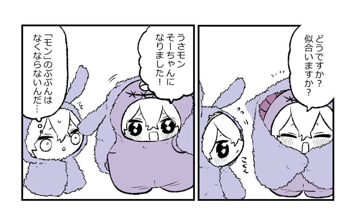 モンそ〜とうsそ〜とアイデンティティ 
