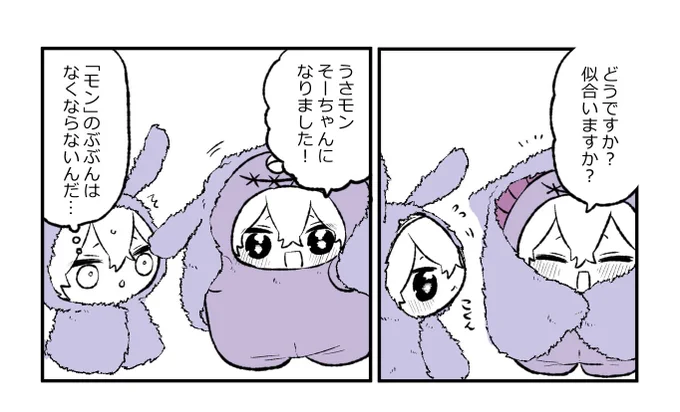 モンそ〜とうsそ〜とアイデンティティ 