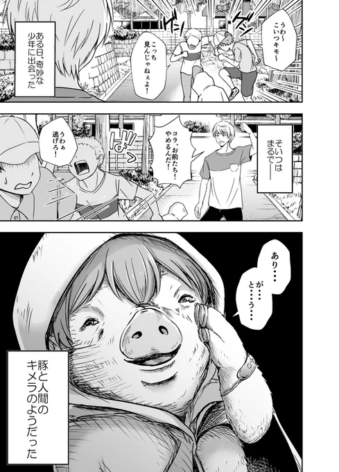2/19(日)開催のコミティア143に参加します!

合同誌『ふであや!!!』
スペースはJ24bです!

今回は豚の心臓を人間に移植する『豚の心臓』を掲載します!

よろしくお願い致します! 