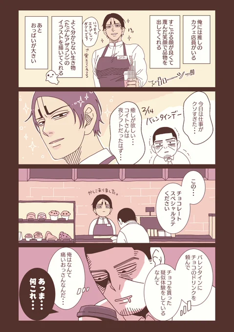 月鯉 現パロバレンタイン
カフェ店員 