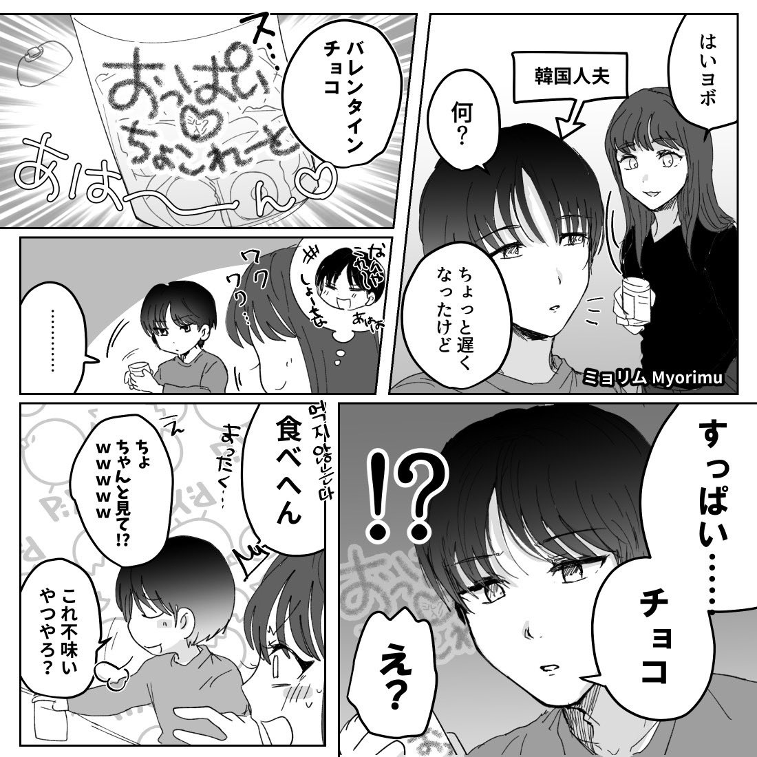 tellinthecomics's tweet photo. 韓国人夫におっ〇いチョコをあげたらまさかの…
#ミョリム #Myorimu https://t.co/u7cQZ7sN8Q