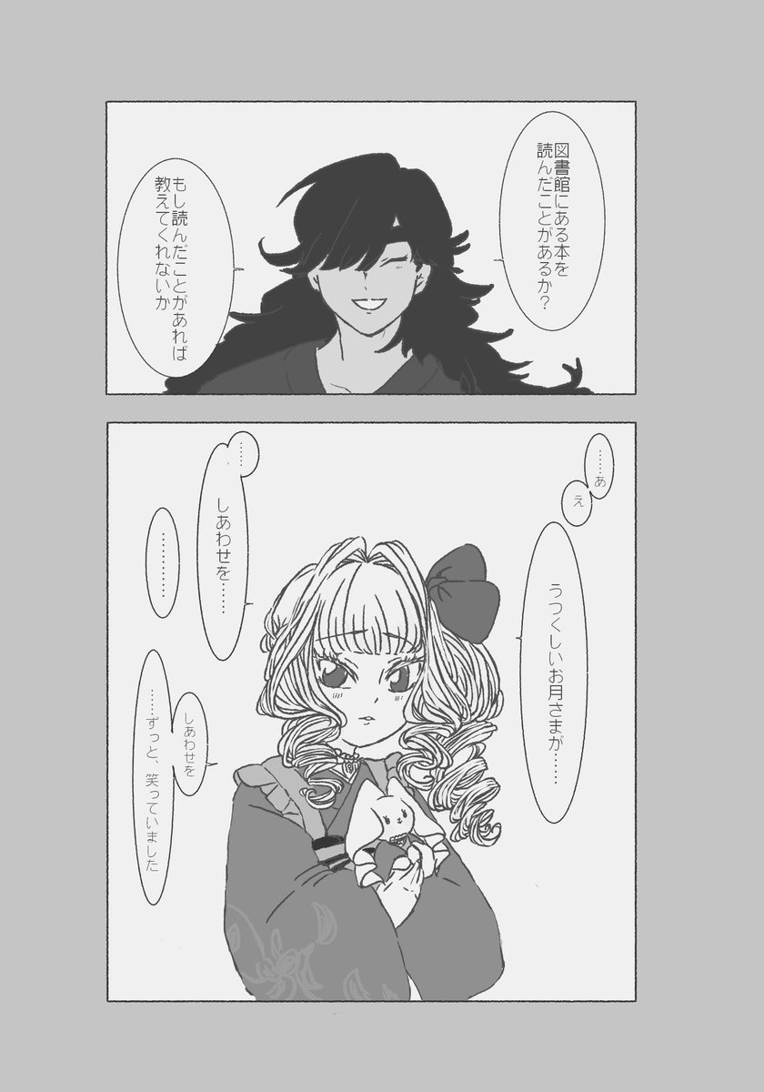 seaweed_suki's tweet photo. @E4_ND_ 

幕間「愛とさいわいの物語」

#E_ETH_コニーリァ
#E_ETH_ESS https://t.co/toyFxxezIg