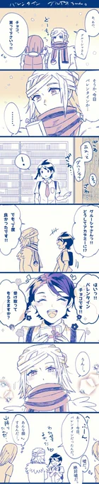 グルアオちゃんバレンタイン。 