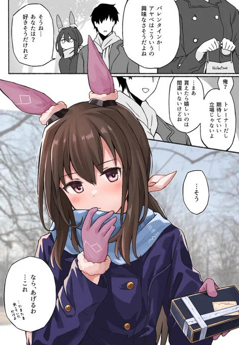 アドマイヤベガとバレンタイン
#ウマ娘 
