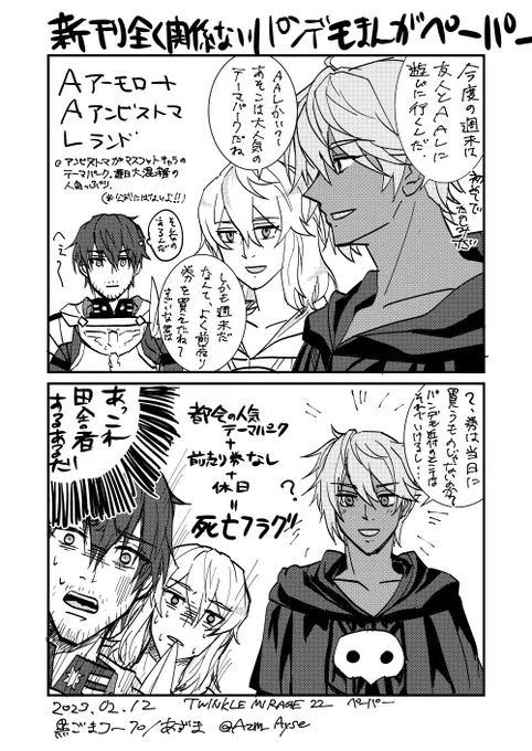 上げるか悩んだんですけどせっかくなのでTM22で配布してたパンデモニウムペーパー漫画にトーン雑に付けて上げてみます
エリクトニオスのことをなんだとおもってるんだ 