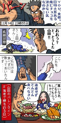 人様のバレンタイン漫画を眺めつつ、なんか自分も過去に描いてたよな～と画像をあさっていたらコレが見つかった…(ドットが荒いのはお絵かき掲示板で描いていたからです) 