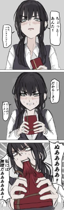 恥ずかしくてバレンタインチョコを渡せない人 