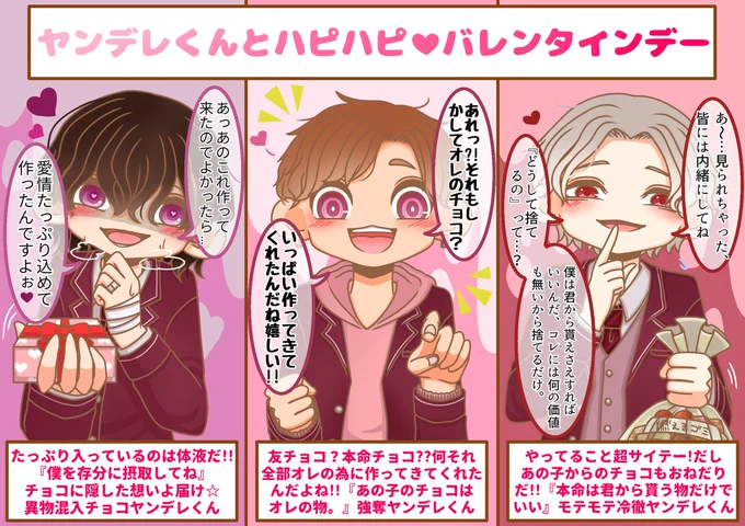 イェーイ間に合った‼️
バレンタインデーとヤンデレクンです!!!!!🍫💓💝↓

こういうヤンデレクン存在して欲しいナ~~~って感じで描きました❣️
(数日間付きまとわれる前提で)皆はどのヤンデレクンとバレンタイン過ごしたいかな?^^ 