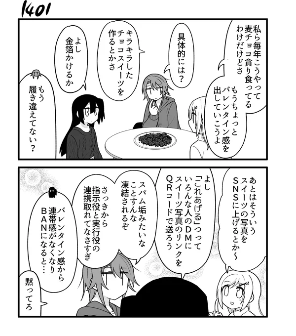 創作2コマ漫画 その1401 