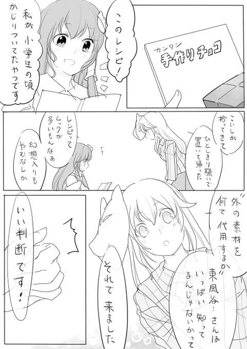最後に勇気をひとさじ(1/2) 