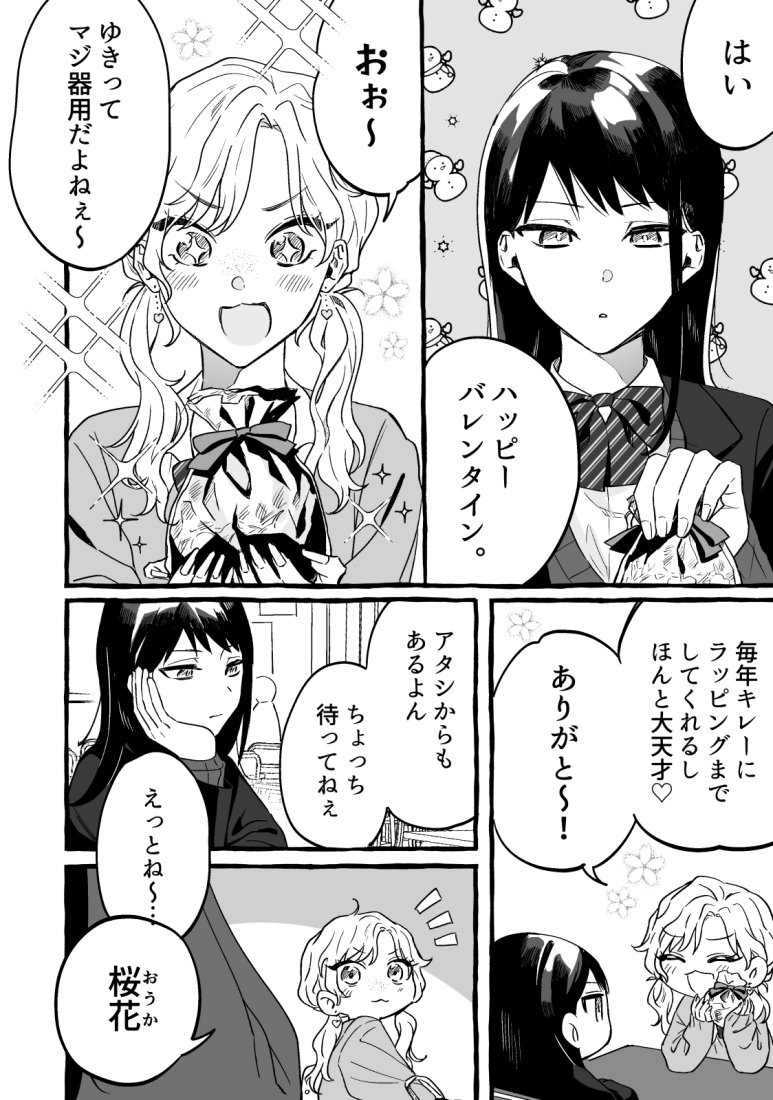 ハッピーこれから百合になるバレンタインデー 