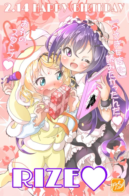 リゼちゃんHAPPY BIRTHDAY～!!!可愛い『うさぎ七変化』をプレゼントしてくれたシャロちゃんに、リゼ先生からご褒美っ#天々座理世誕生祭2023 #天々座理世生誕祭2023 #gochiusa #ごちうさ ↓気になる人のみ#いいねした人フォローする 