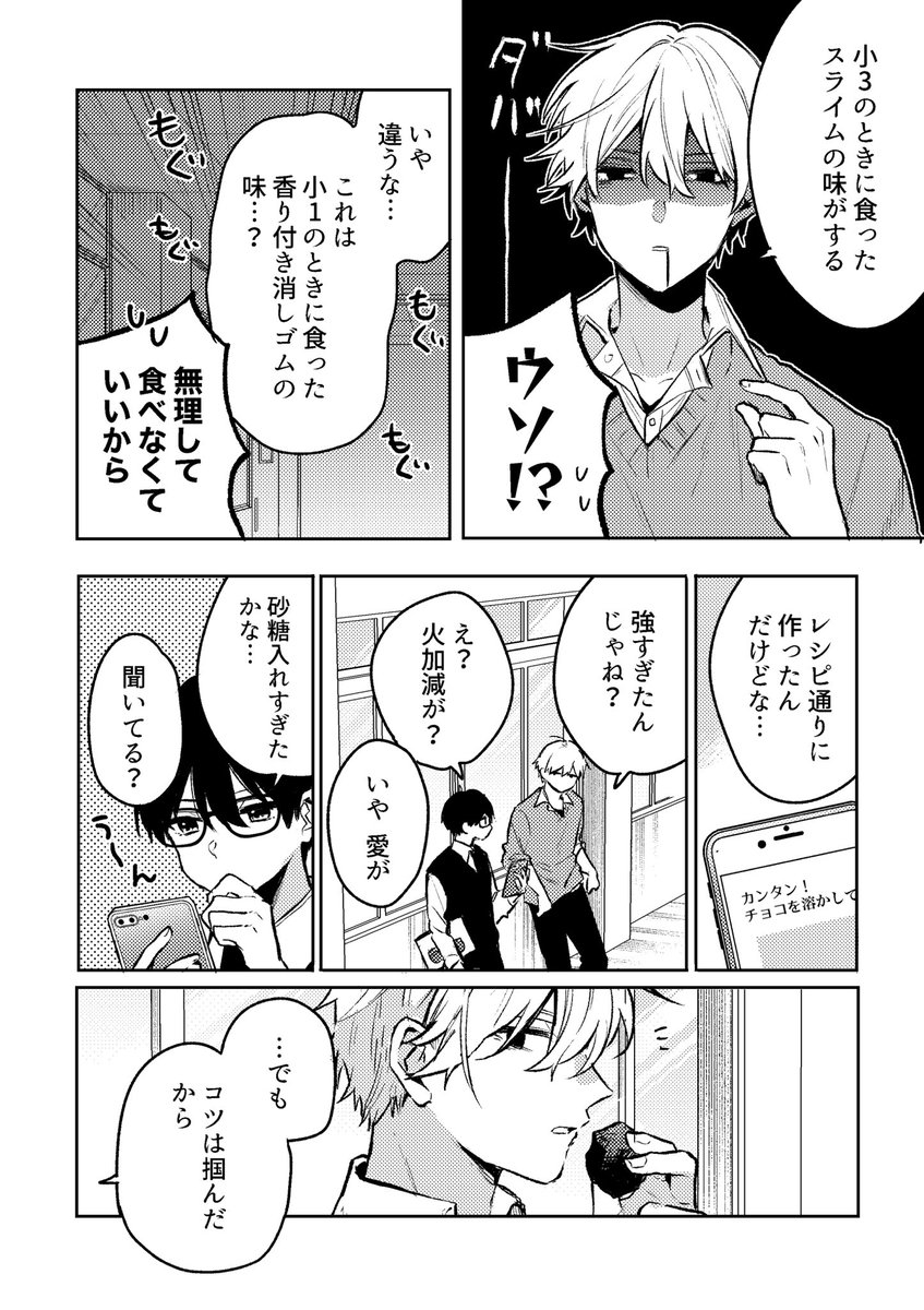 真面目メガネくんとバレンタイン(1/2)
#創作BL 