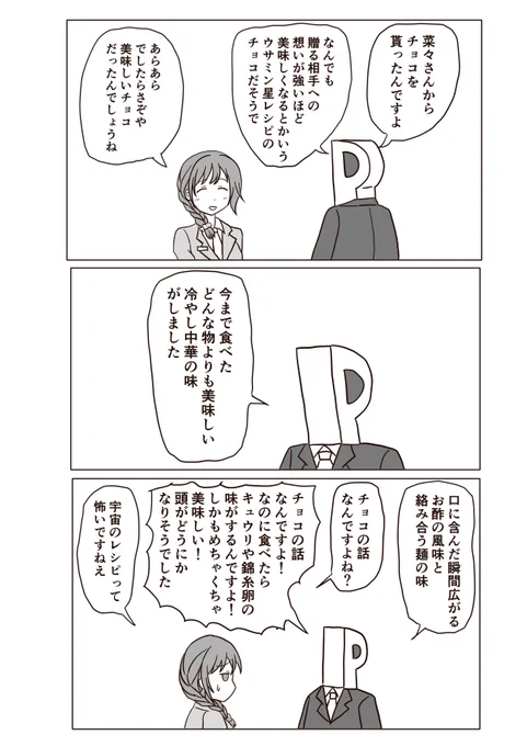 菜々さんのメルヘンチョコ 