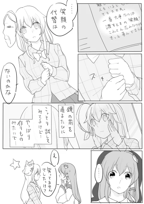 最後に勇気をひとさじ(2/2) 