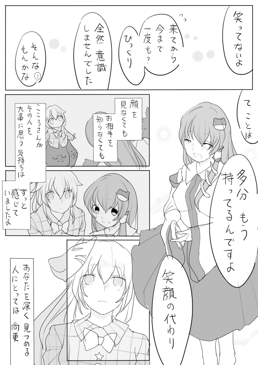最後に勇気をひとさじ(2/2) 