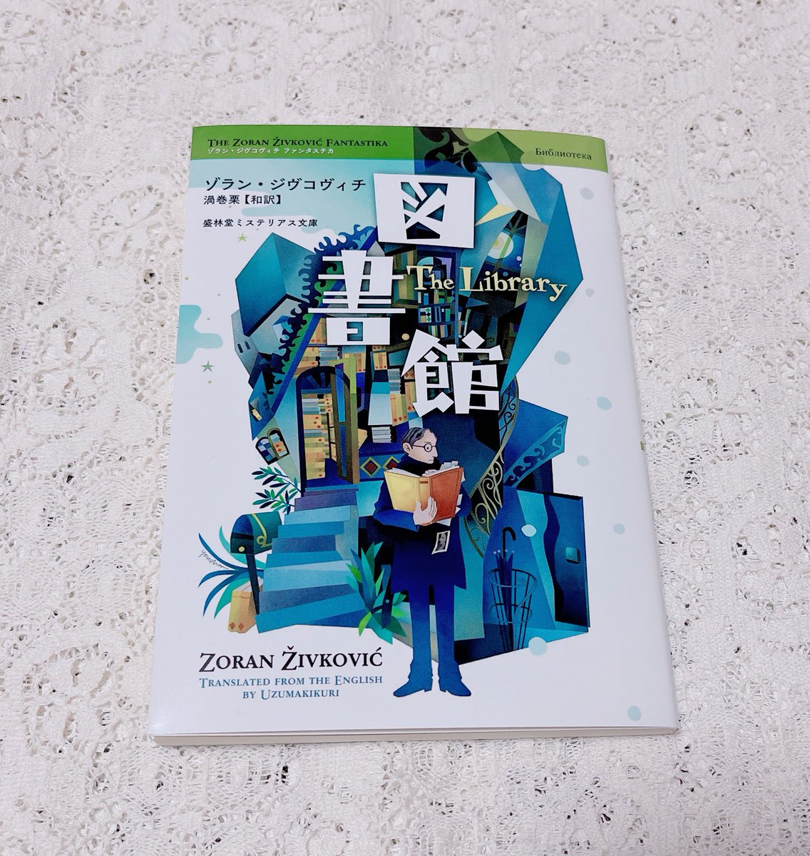 定番から日本未入荷 杉山淳著 怪奇探偵小説家 西村賢太 東都我刊我書房