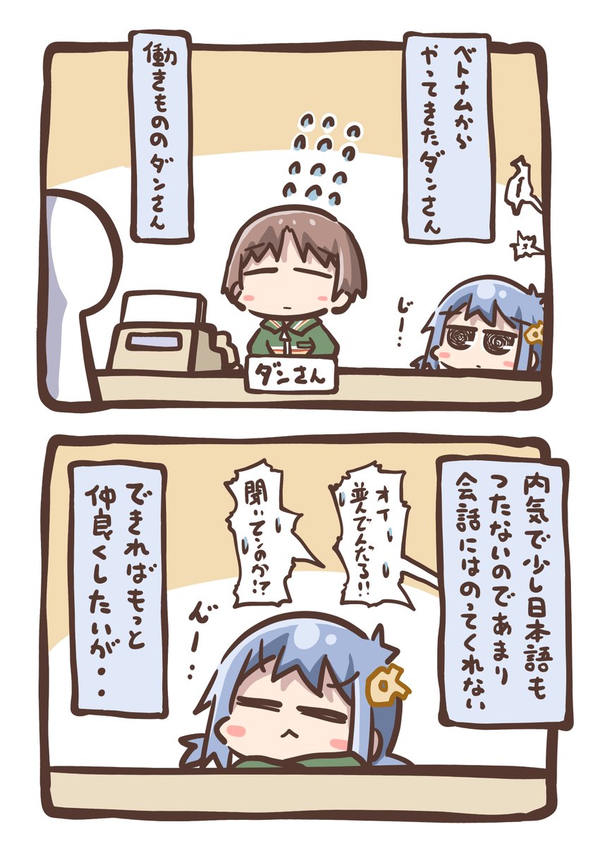 同僚の話。 