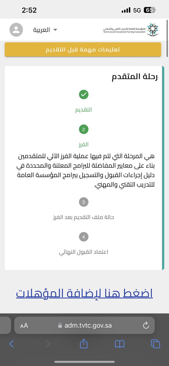 BinSultan1111's tweet photo. @TVTC_ABR20K هذي ثاني مره اقدم ونفس الحاله تقعد بالفرز الى ماندري متى https://t.co/QooiGu4Opp