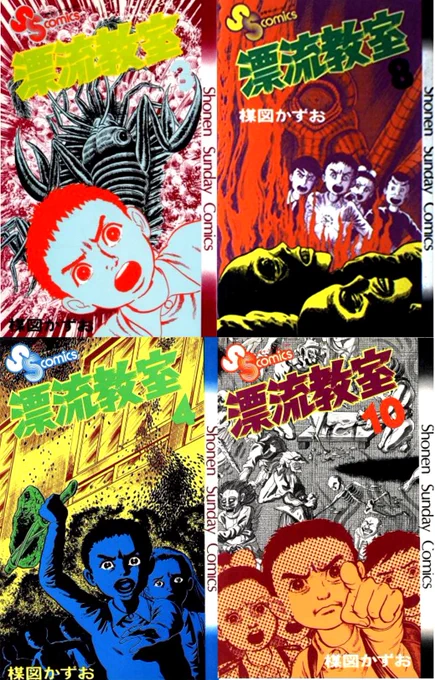 思い出の漫画、楳図かずお先生の漂流教室‼️
燦然と輝く名作‼️
妹が揃えていたのですが、私様も買ってしまいました💦
だって名作なんだから仕方ない‼️
あの時代、70年代だからこそ、楳図先生だからこそ生まれた金字塔‼️ 