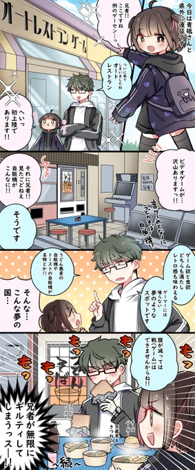 田舎音ゲーマーとレトロなゲーセン(オートレストラン) 
