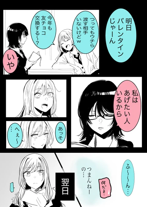 親友にはバレンタインチョコ渡す相手がいるらしい 