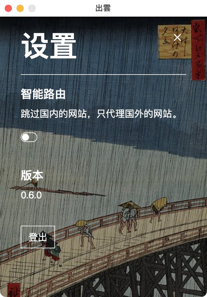 getizumo's tweet photo. 出云Mac app升级至0.6.0版！

这次最大的更新是集成了Naiveproxy。这是一个专门用来翻墙的协议，作者 @gfwrev 堪称是领域专家。根据网上的反馈，Naiveproxy是目前最稳定和隐蔽的协议。

出云Mac app支持Intel和Apple处理器。

下载： https://t.co/ddf7iYuw0O https://t.co/YOiG9spYLY