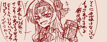 これは超余裕ぶってバレンタインチョコをあげるも主人公が以外とモテてて焦るうちの子です 