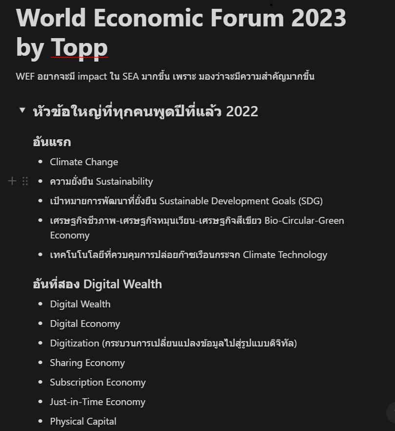 POP34077100's tweet photo. 1/9 แชร์สรุปจากคริปที่คุณท็อปเล่าเรื่องตอนไป World Economic Forum (WEF) 2023 แต่แนะนำให้ไปดูเองดีกว่าถ้ามีเวลา (ตรงส่วน ASEAN ระวังเรื่อง Bias เพราะฝั่งประเทศนั้นพูดเอง) https://t.co/0BcoSFXyQT